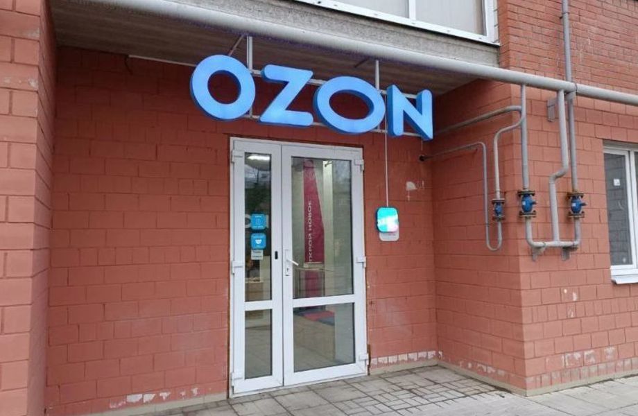 Пункт выдачи заказов Озон в ЖК бизнес-класса