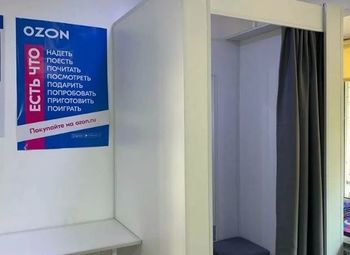 Фото Пункт выдачи заказов Озон в ЖК бизнес-класса