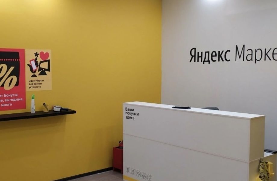 Пункт выдачи заказов Яндекс Маркет/подтвержденная прибыль