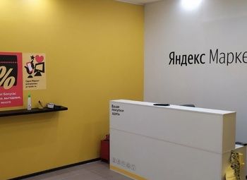 Фото Пункт выдачи заказов Яндекс Маркет/подтвержденная прибыль