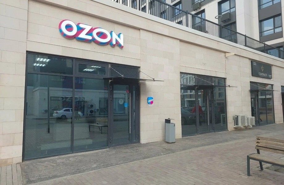 Фото 1 Пункт выдачи Озон /Ozon