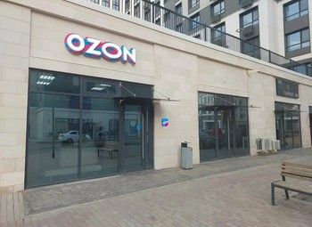 Фото Пункт выдачи Озон /Ozon