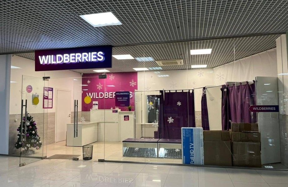 Пункт выдачи заказов Wildberries в Торгово-офисном 