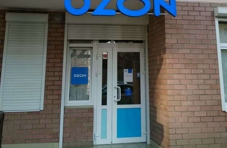 Пункт выдачи заказов OZON и Яндекс Маркет на первой линии