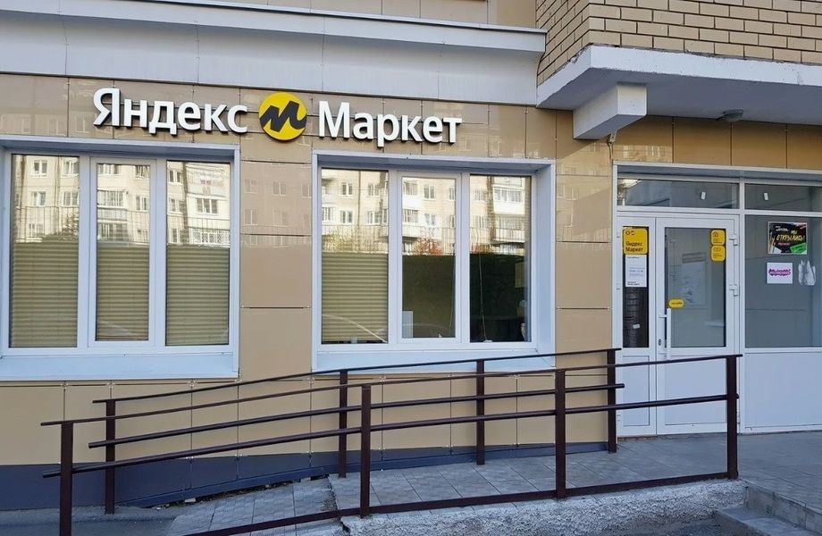 Пункт выдачи заказов OZON и Яндекс Маркет в густонаселенном районе
