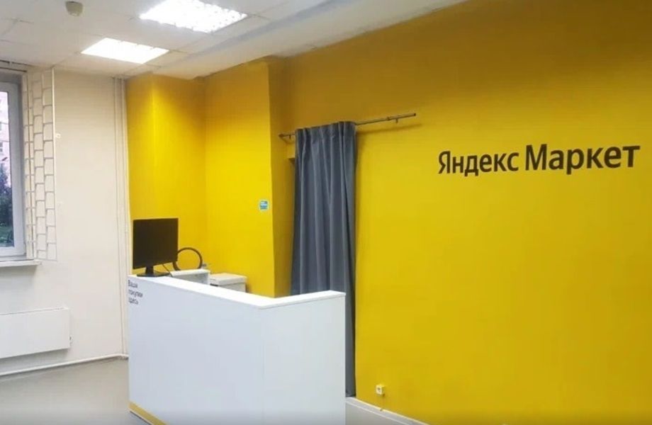 Пункт выдачи заказов Яндекс в новом Жилом комплексе