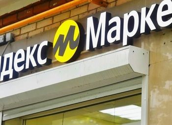 Фото 3 Пункт выдачи заказов Яндекс Маркет / без конкурентов