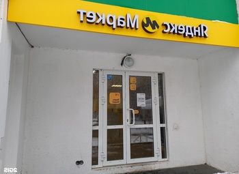 Продается сеть из 13-ти ПВЗ Яндекс.Маркет в Москве и МО