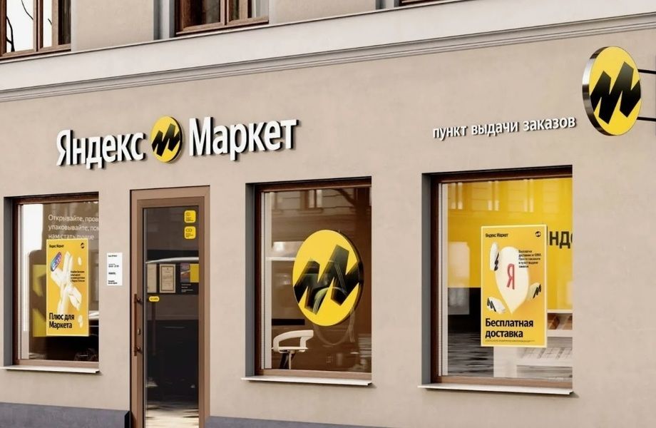 Пункт выдачи заказов Яндекс Маркет в быстро развивающемся районе