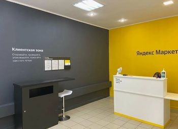 Фото 2 Пункт выдачи заказов Яндекс Маркет в оживленной локации рядом с метро