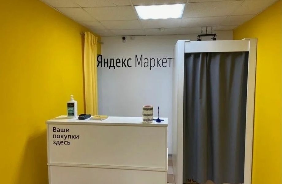 Пункт выдачи Яндекс/удачное расположение