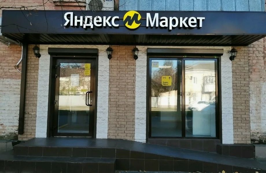 Пункт выдачи Яндекс Маркет/быстрый старт
