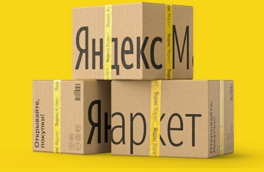 Пункт выдачи заказов площадки ЯндексМаркет