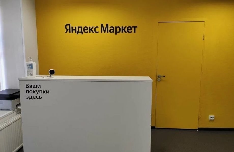 пвз Яндекс с крупными оборотами и высокой чистой прибылью