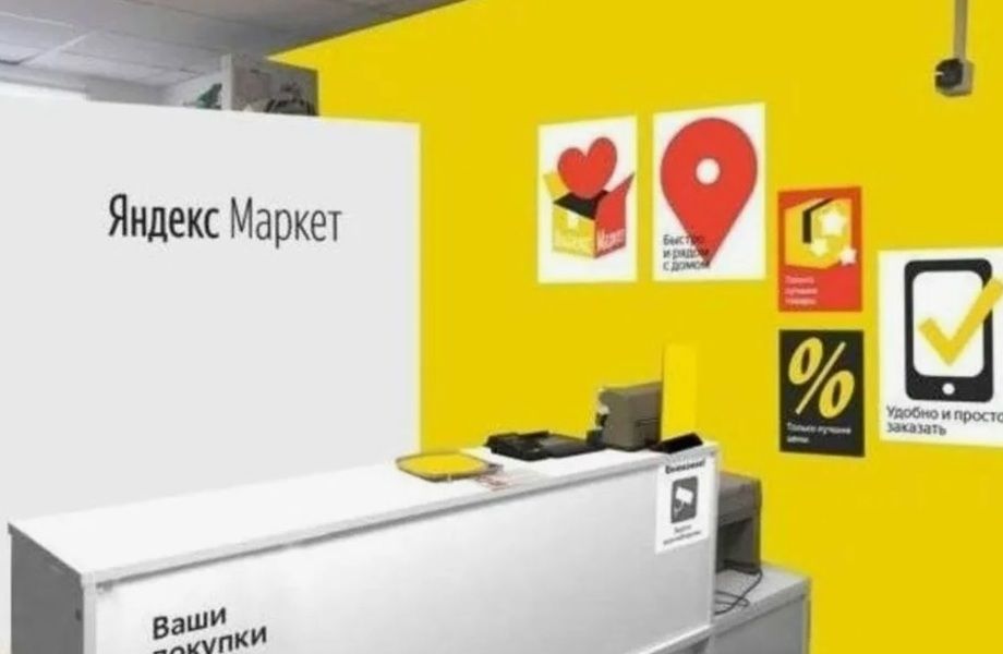 пвз Яндекс в спальном районе с большой клиентской базой