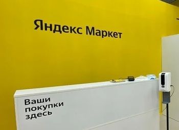 Фото 3 Пункт выдачи ПВЗ Яндекс маркет / пешая доступность от метро