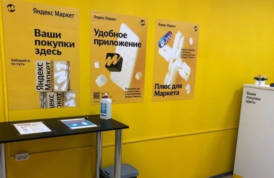 Пункт выдачи заказов Яндекс маркет/пешая доступность от метро
