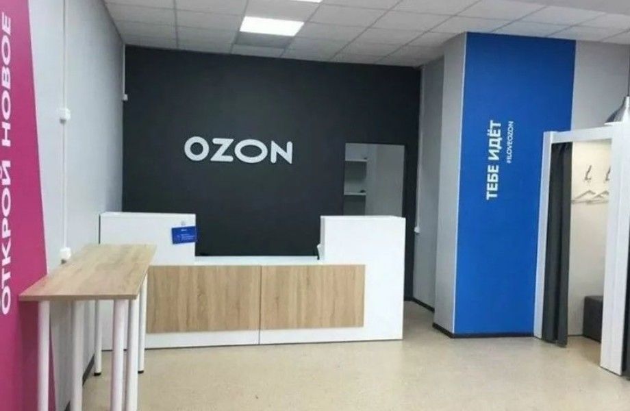 Пункт выдачи заказов OZON. Долгосрочный договор аренды