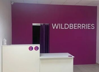 Фото ПВЗ WildBerries