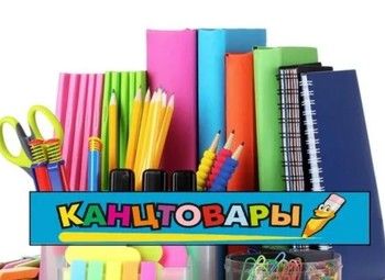 Фото 3 Магазин Канцелярии / Напротив Школы