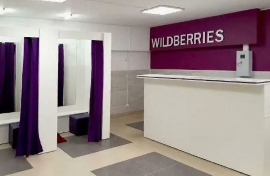 Готовый пункт выдачи заказов WILDBERRIES