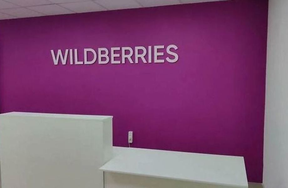 Wildberries стабильный пункт выдачи заказов