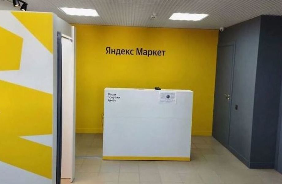 ЯНДЕКС МАРКЕТ ПВЗ