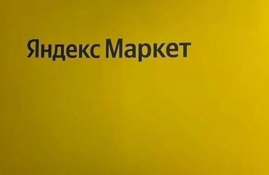 ЯНДЕКС МАРКЕТ ПВЗ