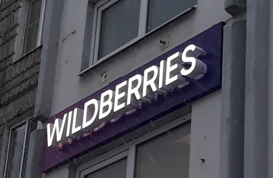 Быстрорастущий ПВЗ Wildberries/Оборот более 8 млн