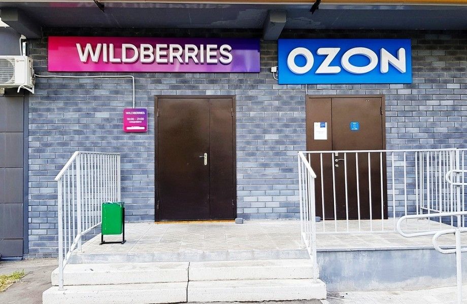 ПВЗ Ozon+Wildberries 