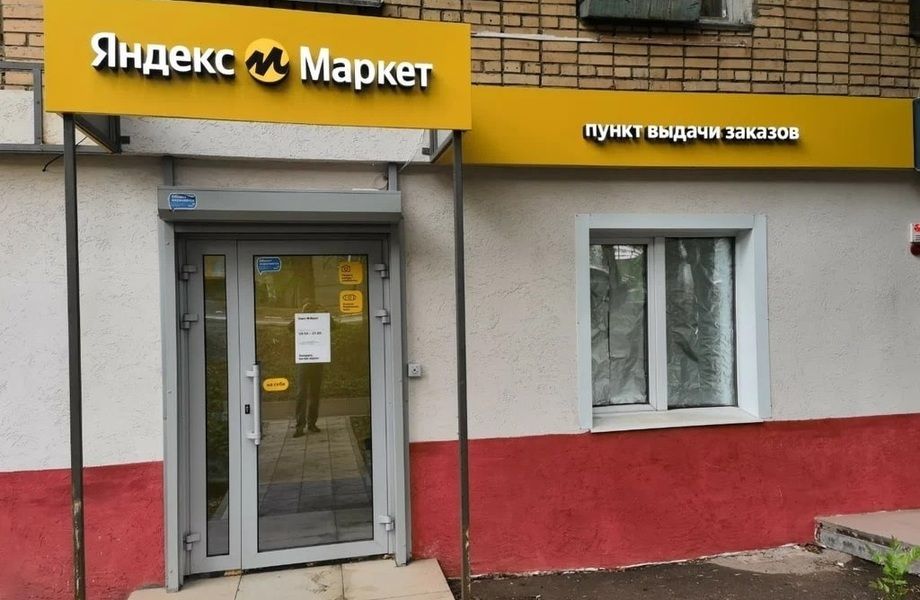 ПВЗ Яндекс Маркет в Рыбацком