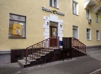 Фото ПВЗ Яндекс маркет в Невском районе
