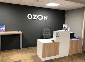Фото Новый пункт выдачи заказов Озон/ Ozon с перспективой