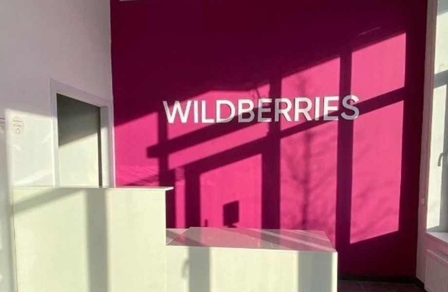 Пункт выдачи заказов wildberries в центре города