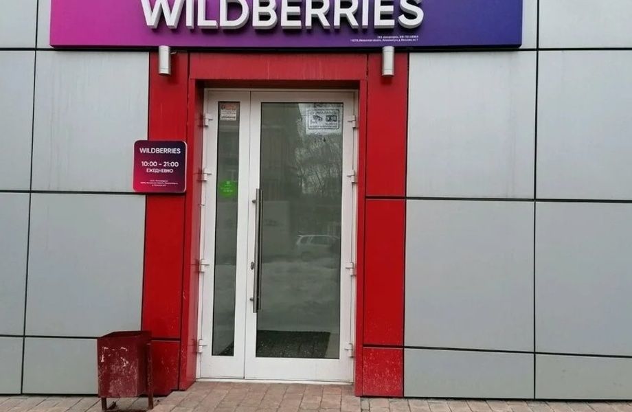 ПВЗ Wildberries со стабильно высокими показателями прибыли