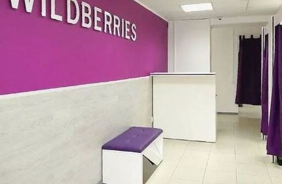 Готовый пункт выдачи заказов WILDBERRIES с быстрой окупаемостью.