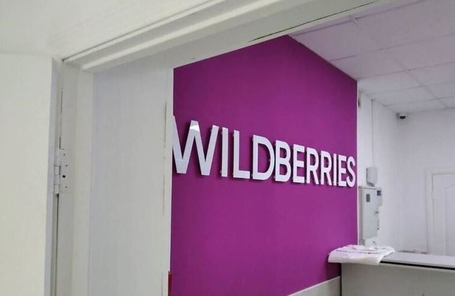 Готовый пункт выдачи заказов WILDBERRIES с быстрой окупаемостью.