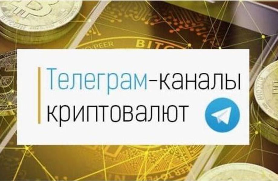 Телеграм канал в Крипто тематике. Более 72 тыс. подписчиков.