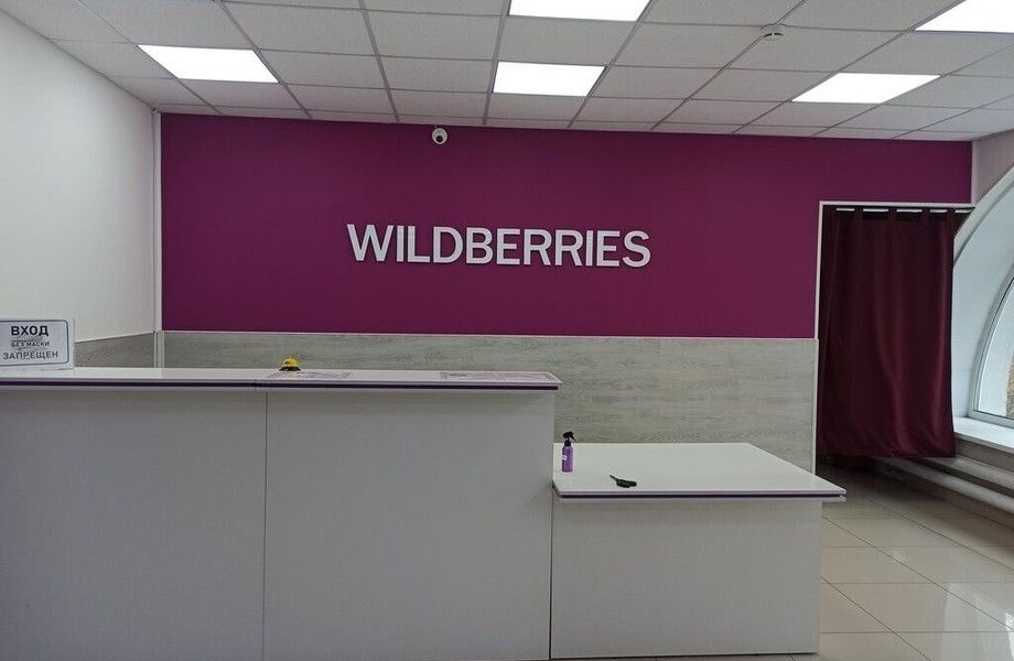 ПВЗ Wildberries в густонаселённом районе / Окупаемость до 16 месяцев