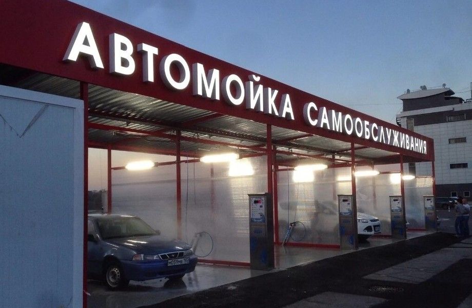 Автомойка самообслуживания на ООО под реконструкцию