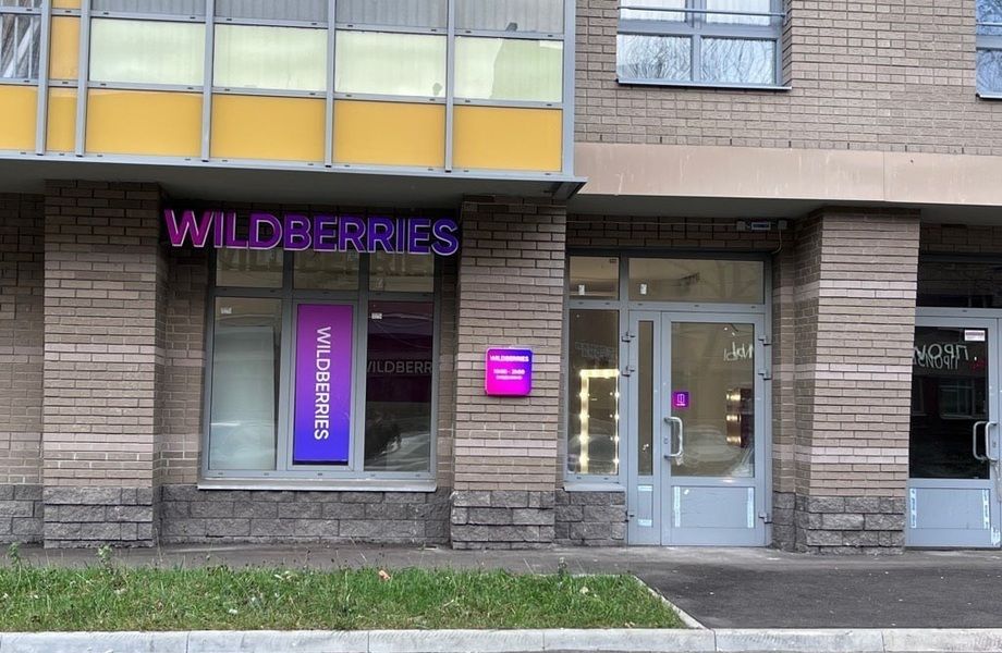 ПВЗ Wildberries в густонаселённом ЖК