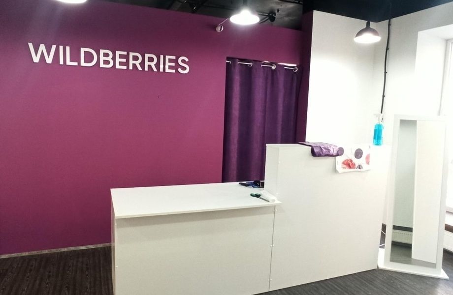 ПВЗ Wildberries в густонаселённом ЖК