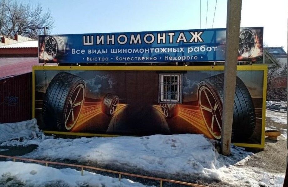 Шиномонтаж в Мурино