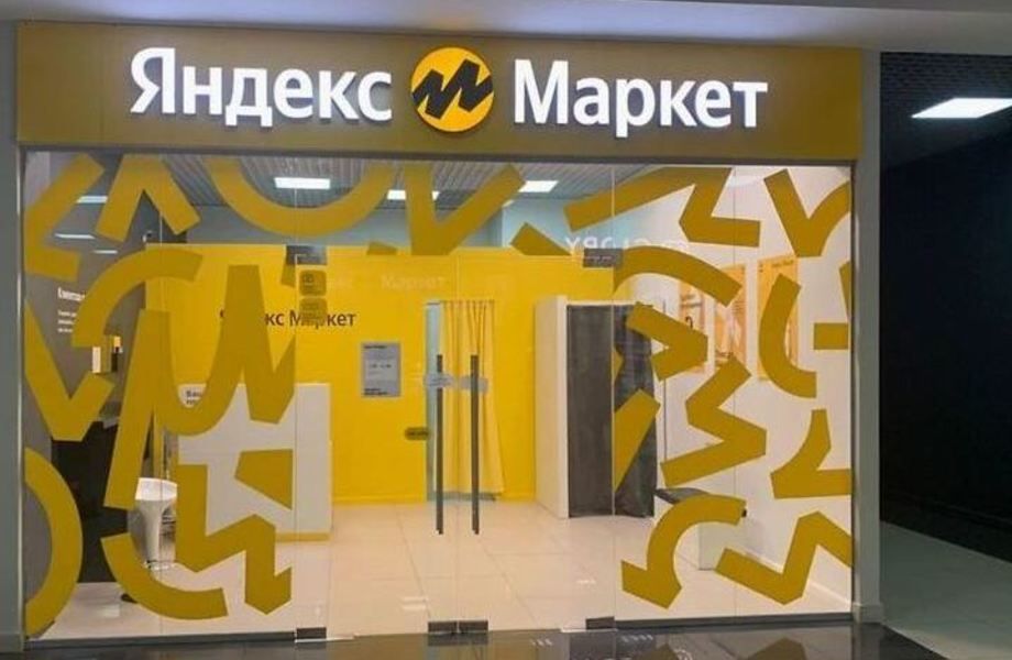 Пункт выдачи заказав Яндекс Маркет