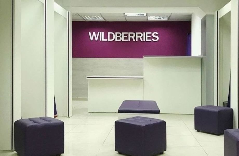 WILDBERRIES пункт выдачи заказов в Мытищах