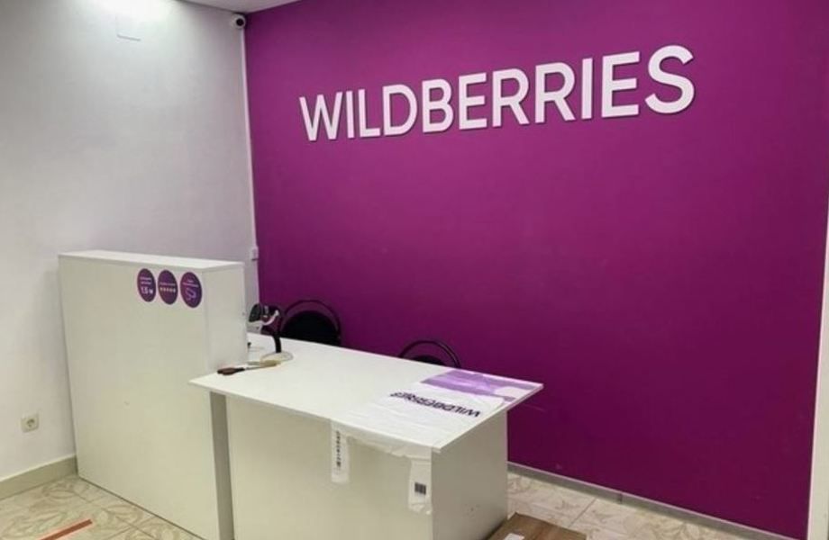 Пункт выдачи WILDBERRIES на Севере Москвы