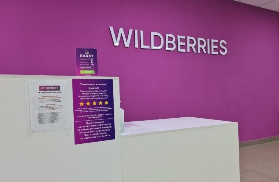 Фото 3 Пункт выдачи ПВЗ/Wildberries