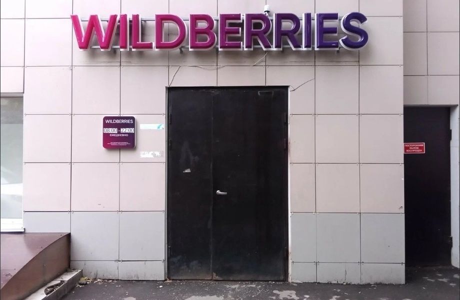 Фото 2 Пункт выдачи ПВЗ/Wildberries