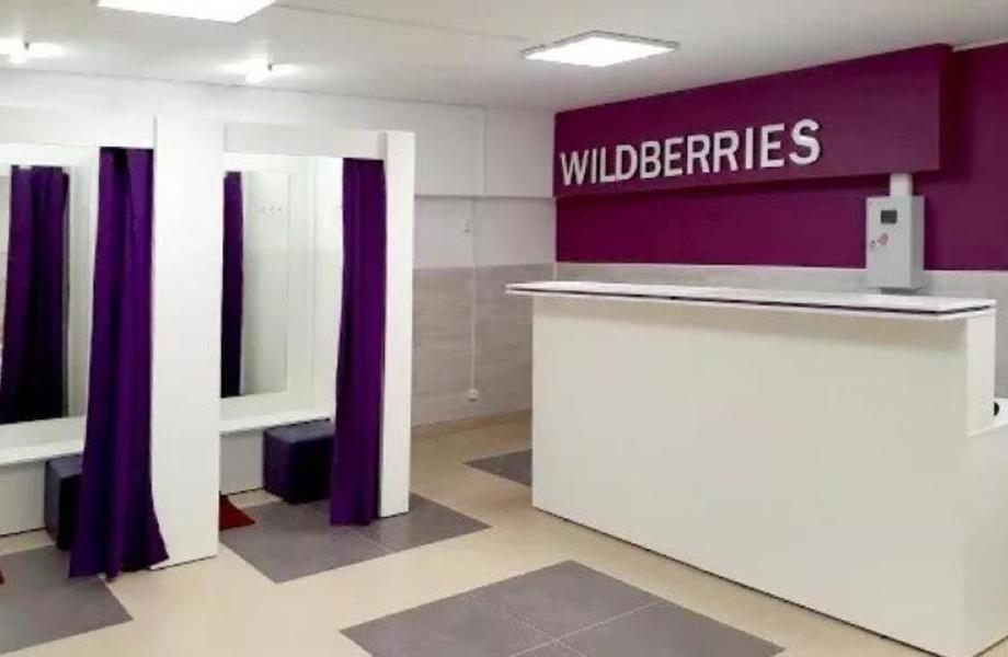 Пункт выдачи заказов Wildberries в центре