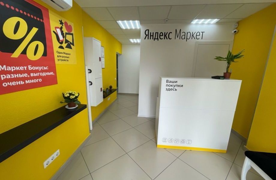 ПВЗ Yandex Market + AVITO / доход от 120 тыс